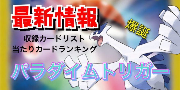 【🦐有】6BOX パラダイムトリガー