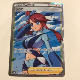 Skyla SR 195/190