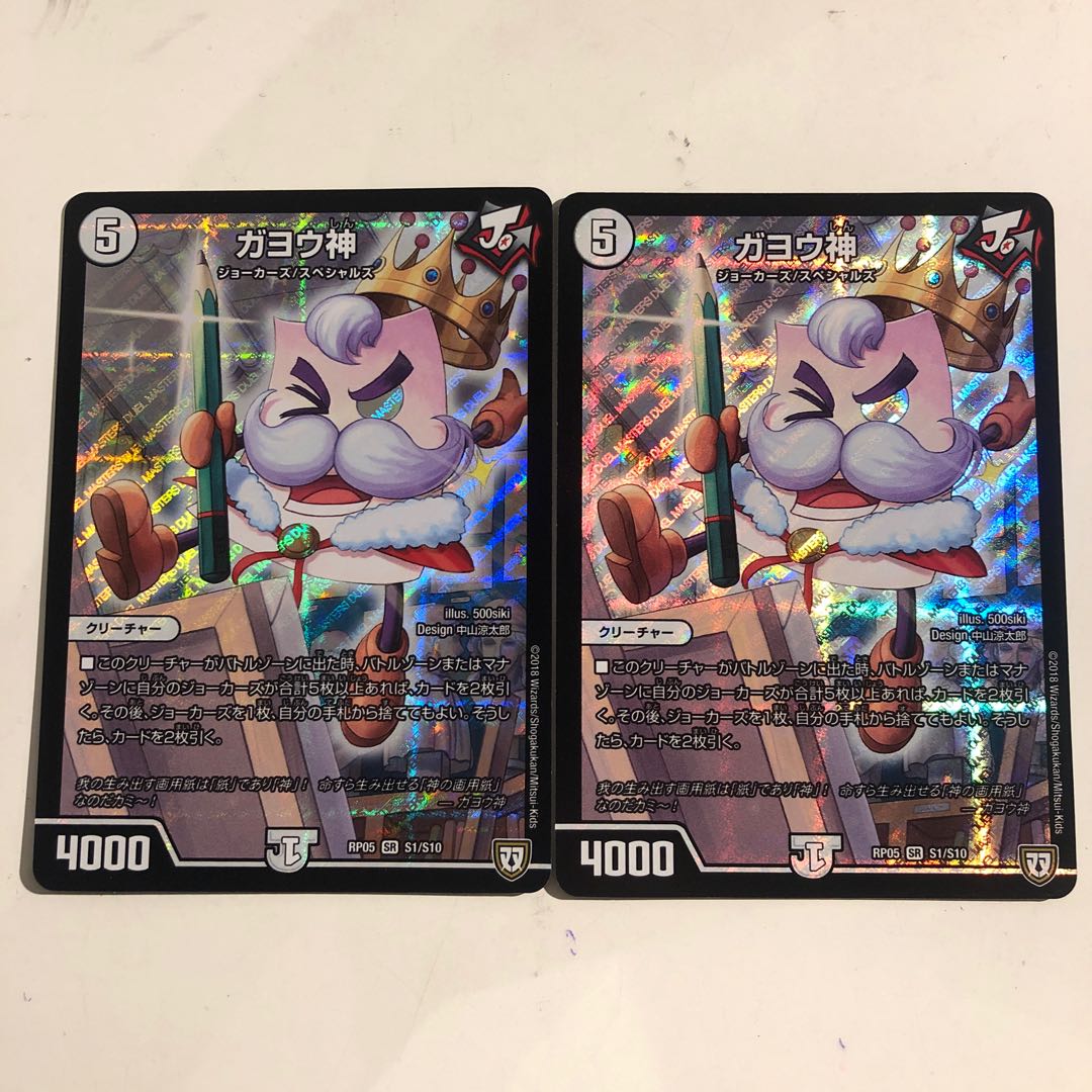 Gayo God SR S1/S10 2 copies