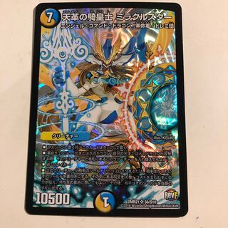 Cavalier of Heavenly Leather, Miracle Star, SR S6/S10