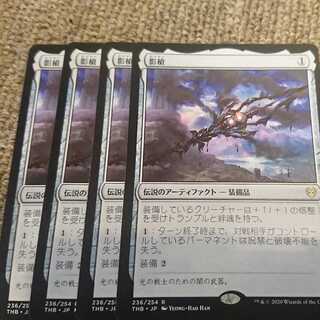 MTG 影槍4枚