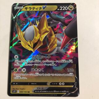 GiratinaV RR 080/100