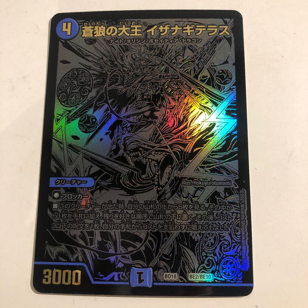 Great King of the Blue Wolves Isa Winona Terrace BE2/BE10 Black Secret