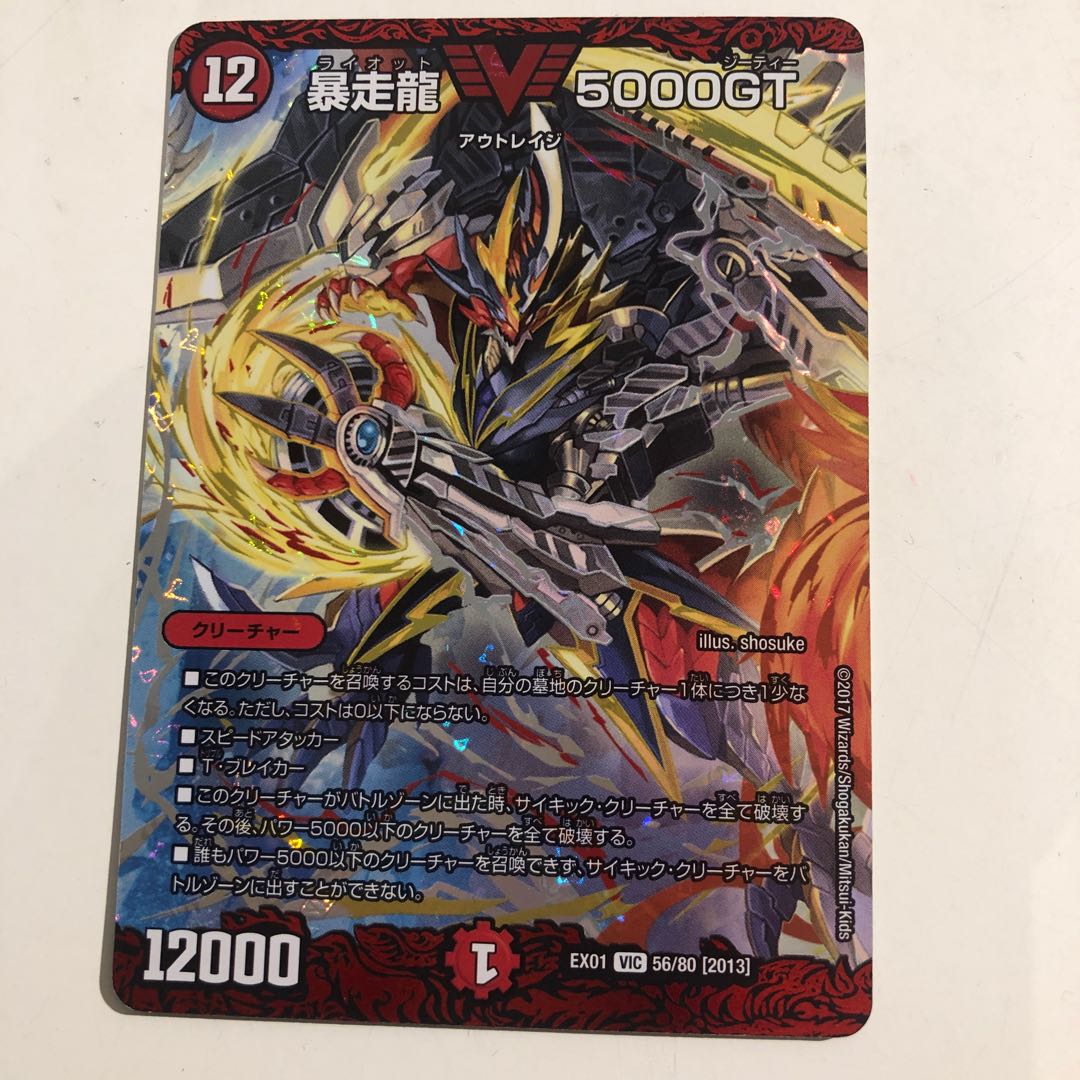 Runaway Dragon 5000GT VIC 56/80 [2013].