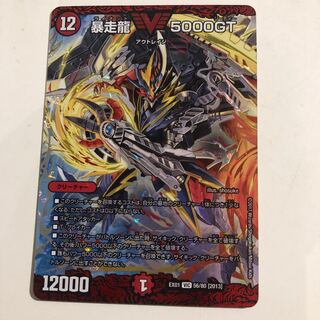 暴走龍 5000GT VIC 56/80 [2013]