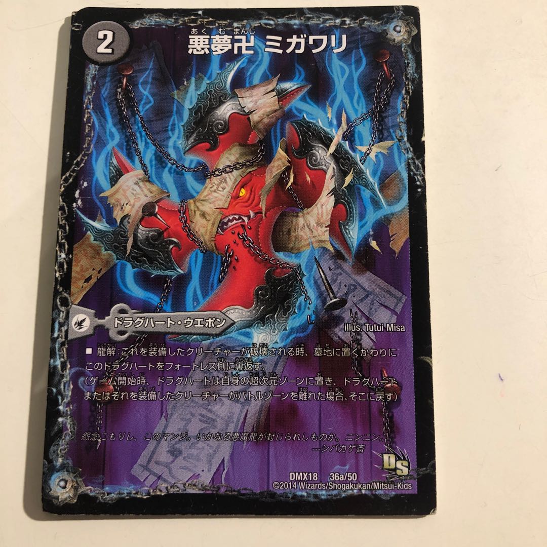 悪夢卍 ミガワリ|忍者屋敷 カラクリガエシ|絡繰の悪魔龍 ウツセミヘンゲ 36a/50|36b/50|36c/50