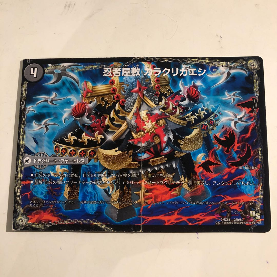 悪夢卍 ミガワリ|忍者屋敷 カラクリガエシ|絡繰の悪魔龍 ウツセミヘンゲ 36a/50|36b/50|36c/50