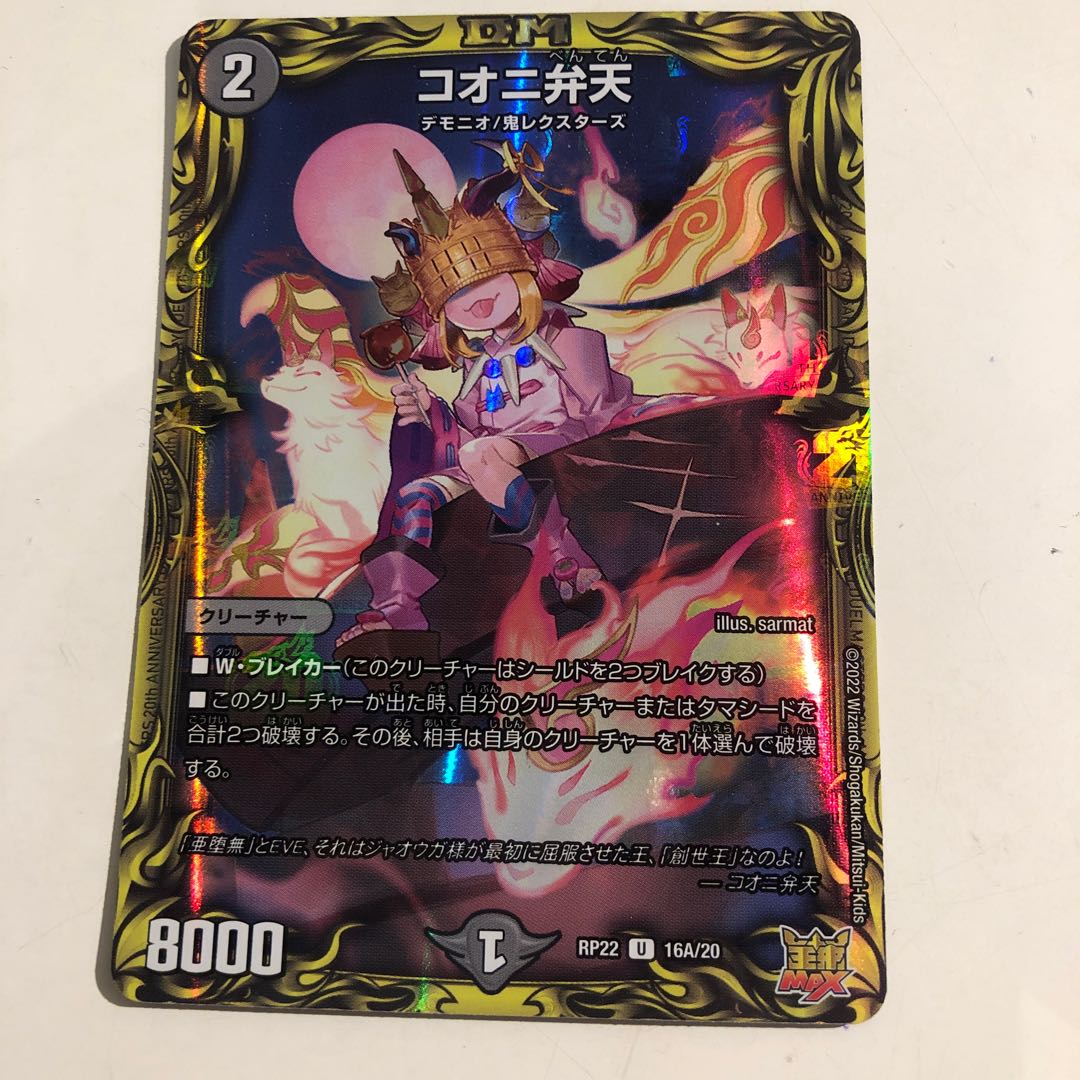 Kooni Benten (20th Rare Spec.) U-foil 16A/20