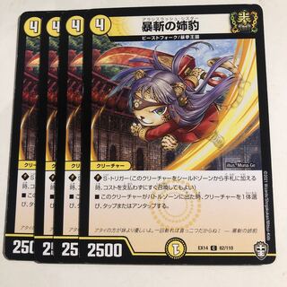 Sister Leopard of Violent Slash C 82/110 4 sheets 1