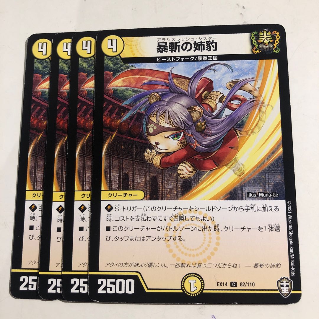 Sister Leopard of Violent Slash C 82/110 4 sheets 3