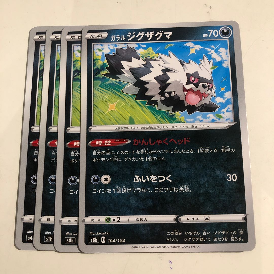 Galal Zigzagoon 104/184 4 sheets