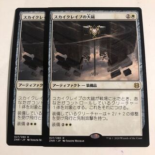 Maul of the Skyclaves Rare 27/280 2 copies