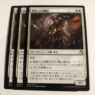 聖戦士の奇襲兵 コモン 10/277 3枚