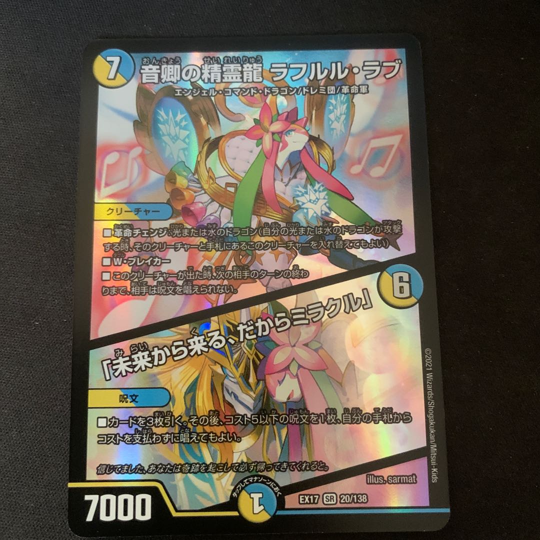 Rafleur Love, the Spirit Dragon of the Sound Lord|"Coming from the Future, So Miracle"