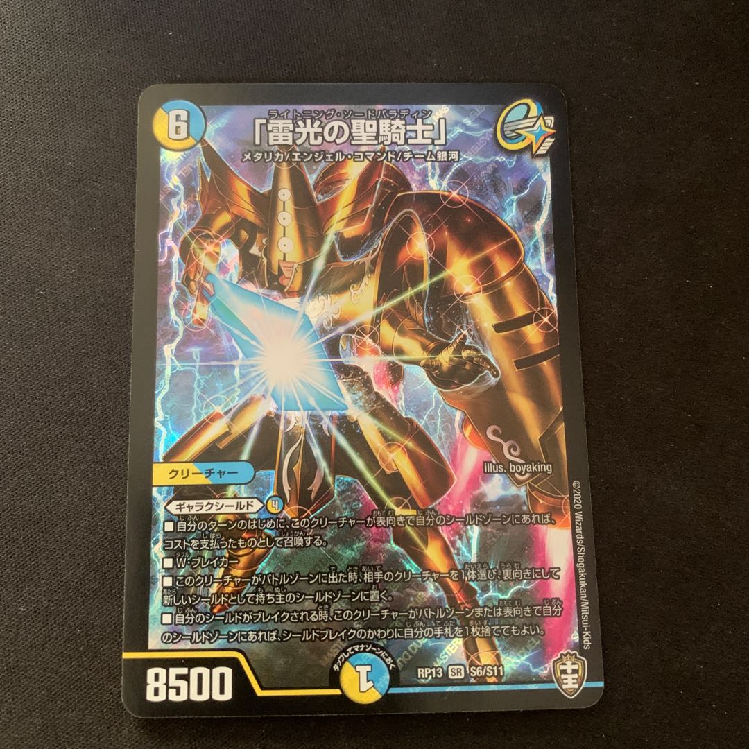 Today only "Holy Knight of Lightning Light"