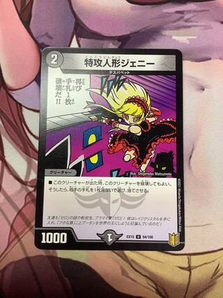 Suicide doll Jenny U 84/100 1 piece