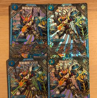 禁断機関VV8 4枚