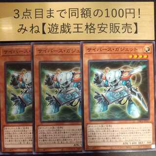 Cyberse Gadget Normal