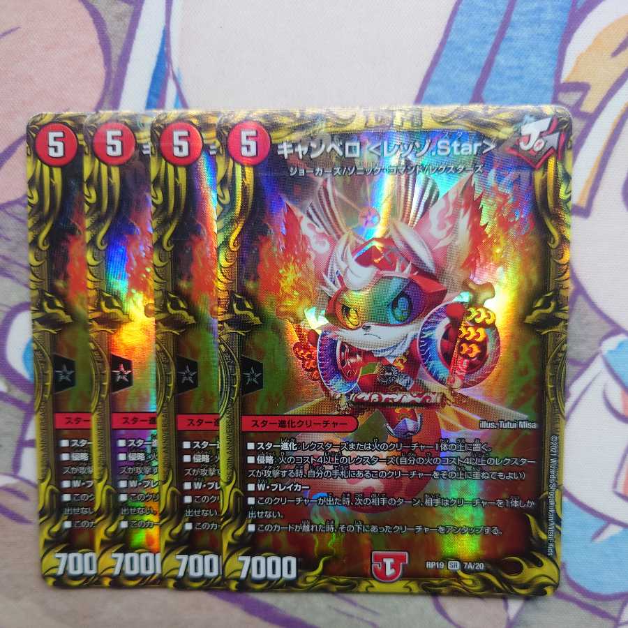 Cambero <Rezzo.Star>.