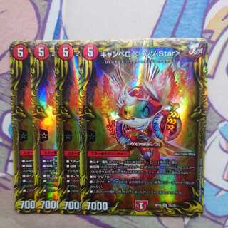 キャンベロ <レッゾ.Star>