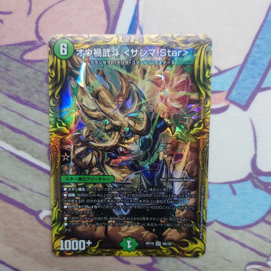 Ou Disaster Buto <Sanma.Star> SR