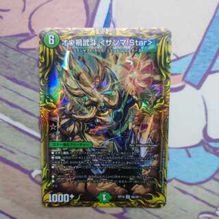 Ou Disaster Buto <Sanma.Star> SR