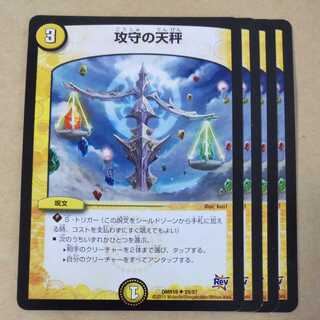 攻守の天秤　4枚