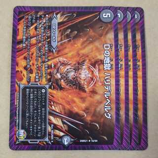 Hell in D Halidell Bianca Gu 4 sheets