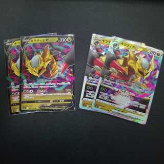GiratinaV & GiratinaVSTAR 2 each Total 4