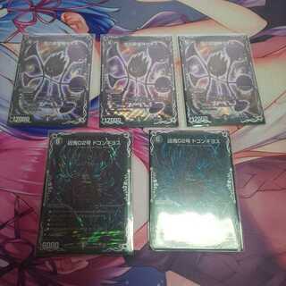 闇の破壊神ゼオス3凶鬼2号ドゴンギヨスシク2