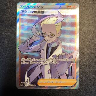 Colress experiment SR 113/100