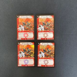 DM アッシュグレンオー(フォイル) コモン 4枚セット② 4枚