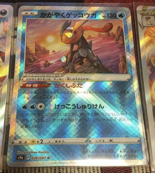 Kagayaku Greninja K 026/067