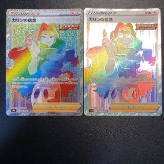 カリンの信念 HR 089/070 2枚