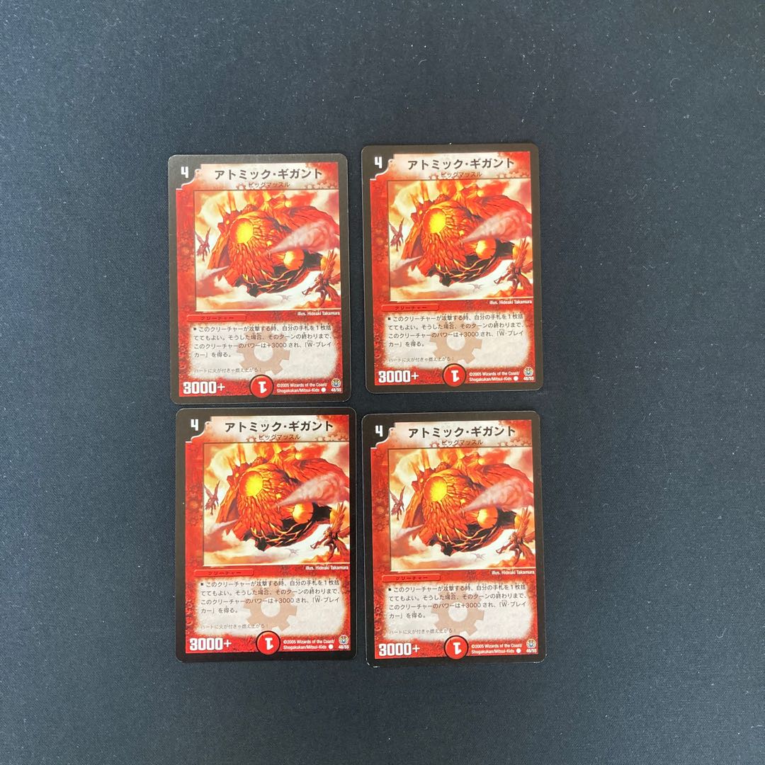 DM Atomic Giganto Common, set of 4 (1)