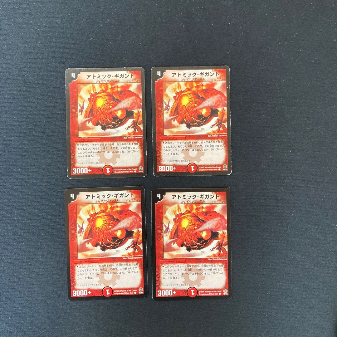 DM Atomic Giganto Common, set of 4 (5)