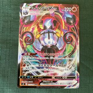 Pokemon Card s ChandelureVMAX
