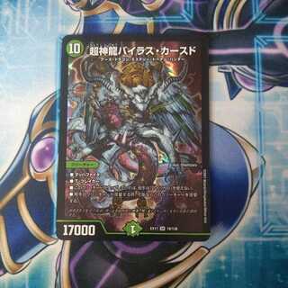 Psychic divine dragon Bailas Kursed SR