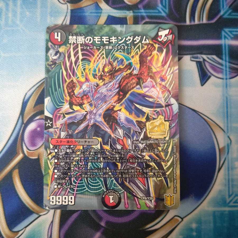 禁断のモモキングダム