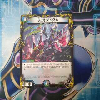 Natural Disaster Dedom (20th Black Treasure)