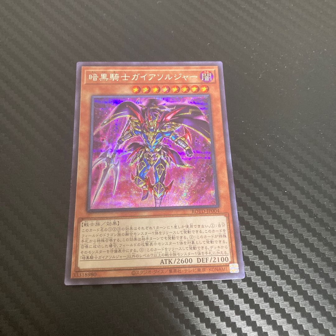 Soldier Gaia the Fierce Knight Secret Rare