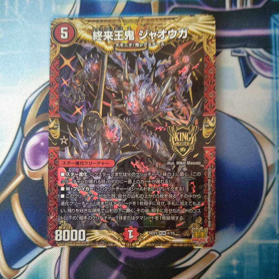 終来王鬼 ジャオウガ KGM