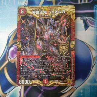 終来王鬼 ジャオウガ KGM