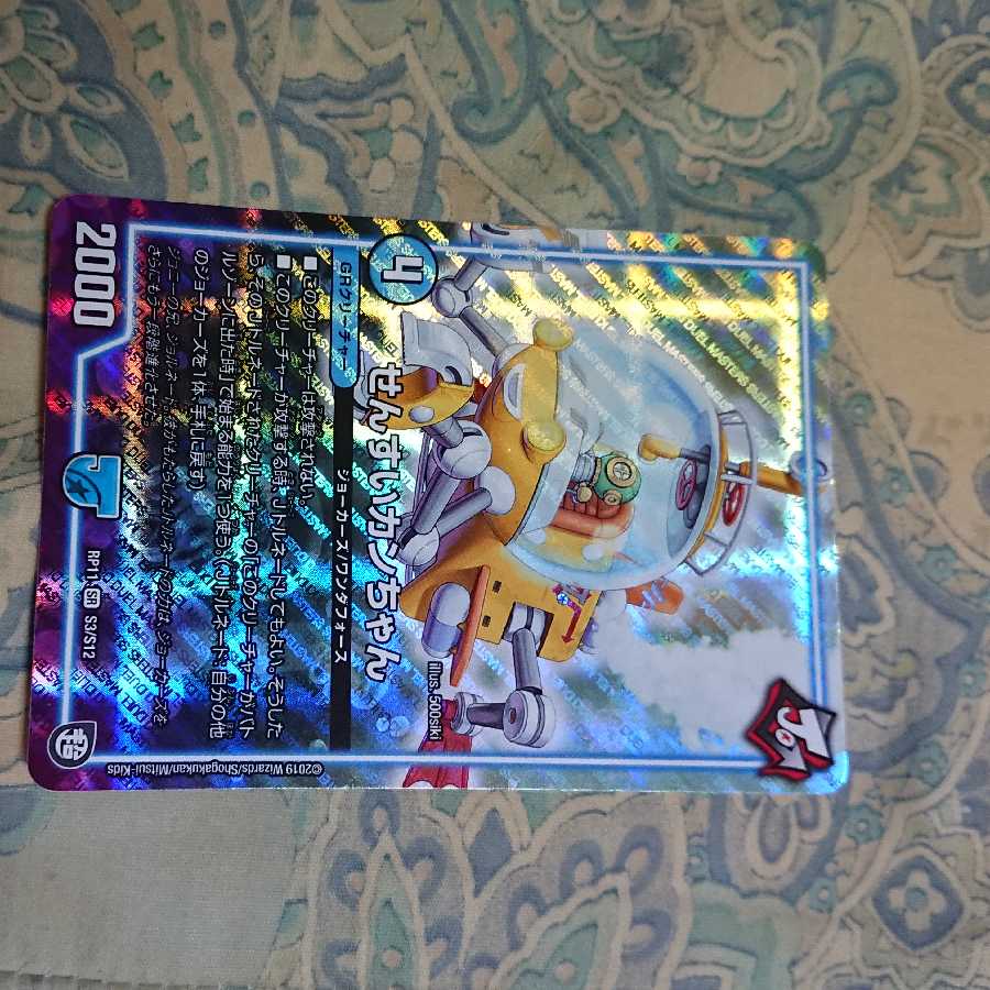 せんすいカンちゃん