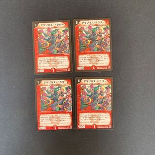 DM アマゾネス・ドラグーン コモン 4枚セット①