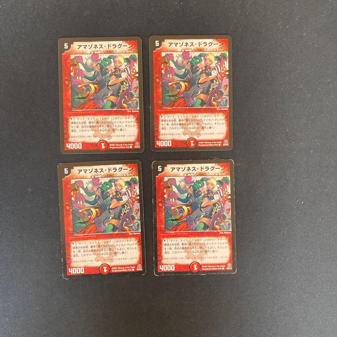 DM アマゾネス・ドラグーン コモン 4枚セット②