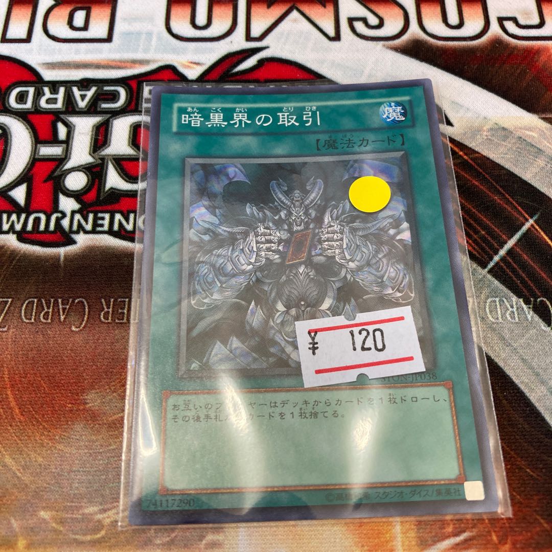 Dark World Dealings Super Rare 1 copy Special Price