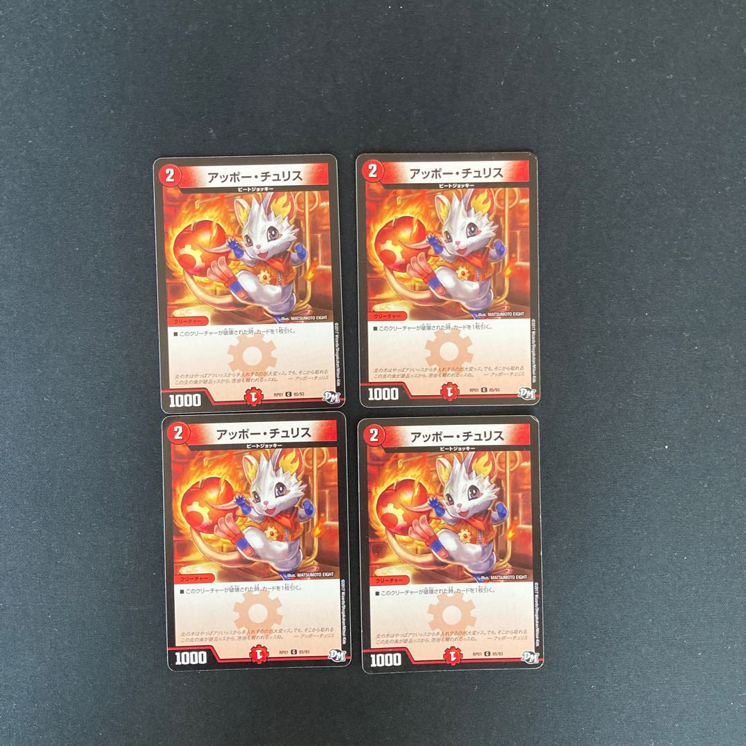 DM Appo Chu Squirrel (85/93) Common, set of 4 (1)