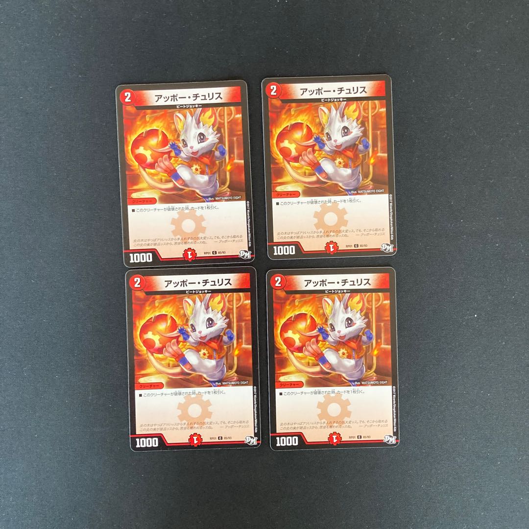 DM Appo Chu Squirrel (85/93) Common, set of 4 (2)