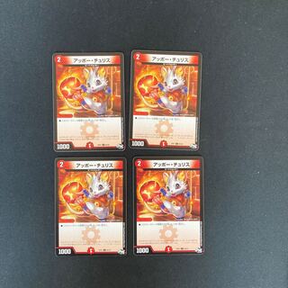 DM Appo Chu Squirrel (85/93) Common, set of 4 (3)